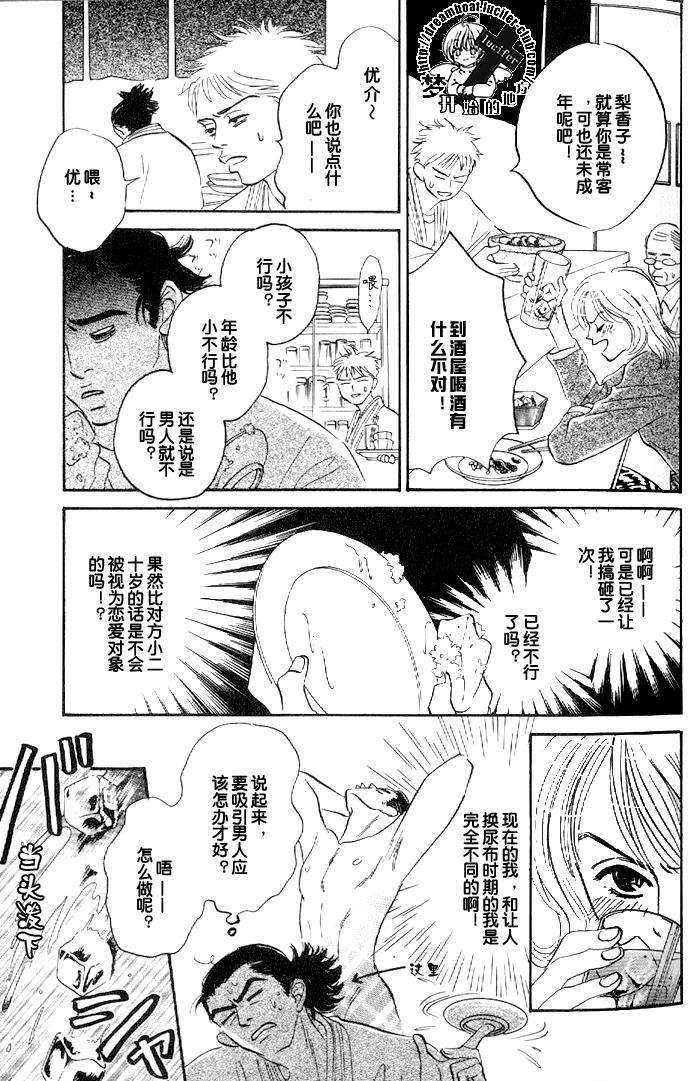 《水温》漫画最新章节 第2话 免费下拉式在线观看章节第【16】张图片