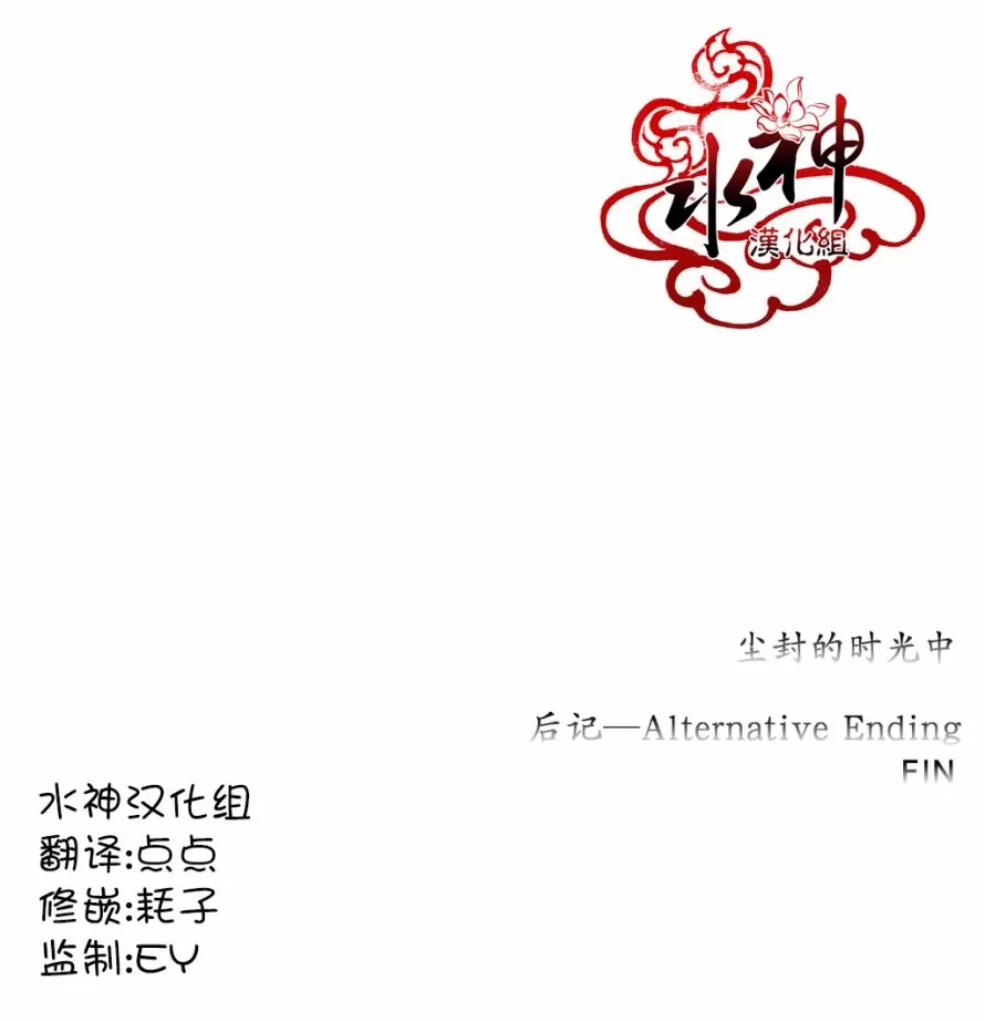 《尘封的时光中》漫画最新章节 第16话 免费下拉式在线观看章节第【77】张图片