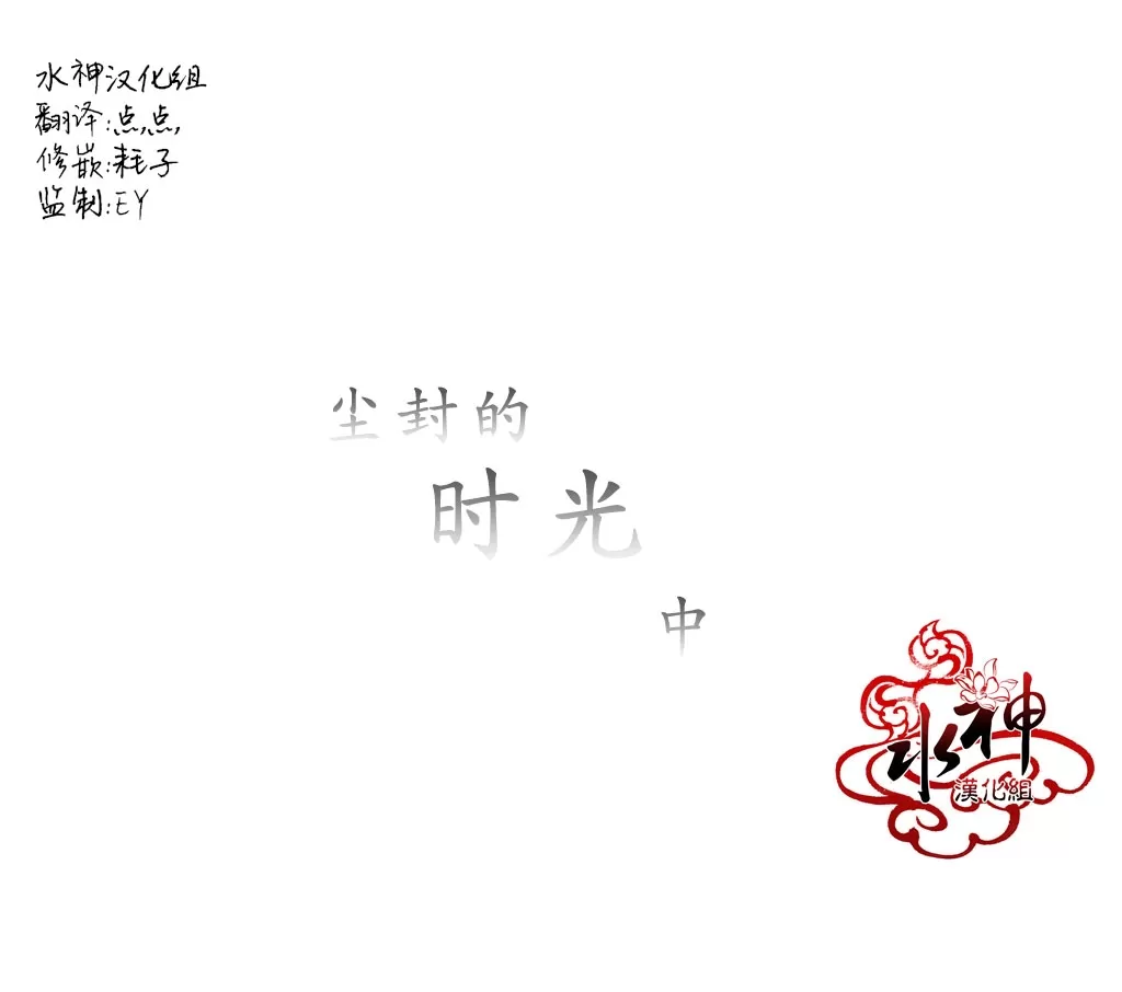 《尘封的时光中》漫画最新章节 第13话 免费下拉式在线观看章节第【7】张图片