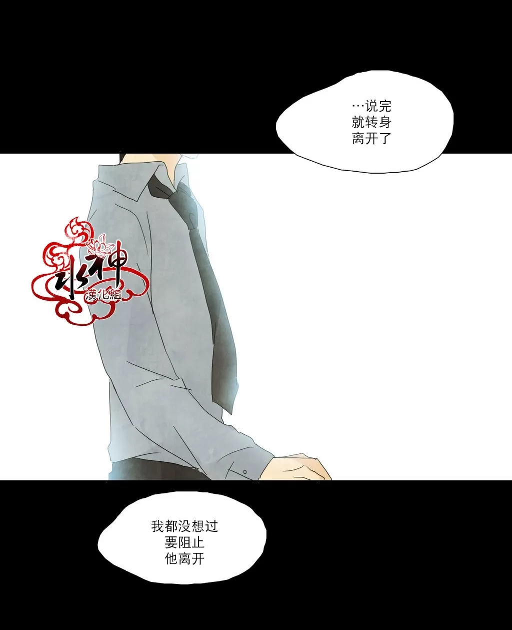 《尘封的时光中》漫画最新章节 第13话 免费下拉式在线观看章节第【24】张图片