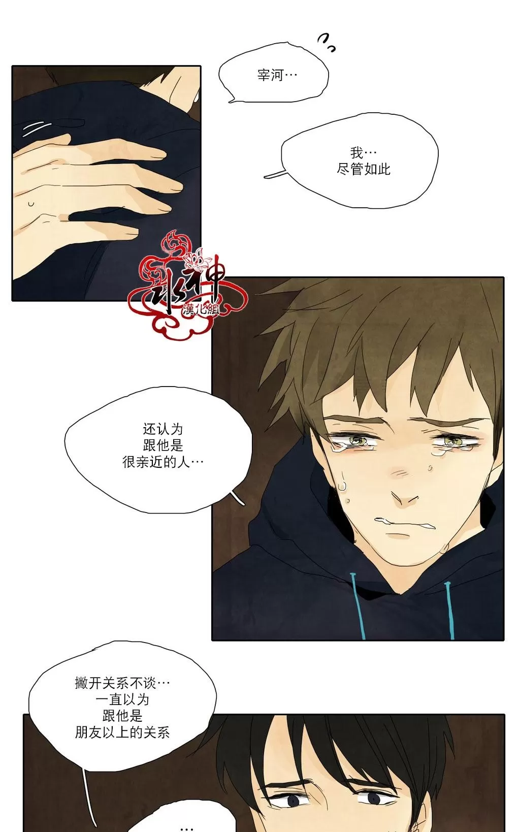 《尘封的时光中》漫画最新章节 第13话 免费下拉式在线观看章节第【27】张图片