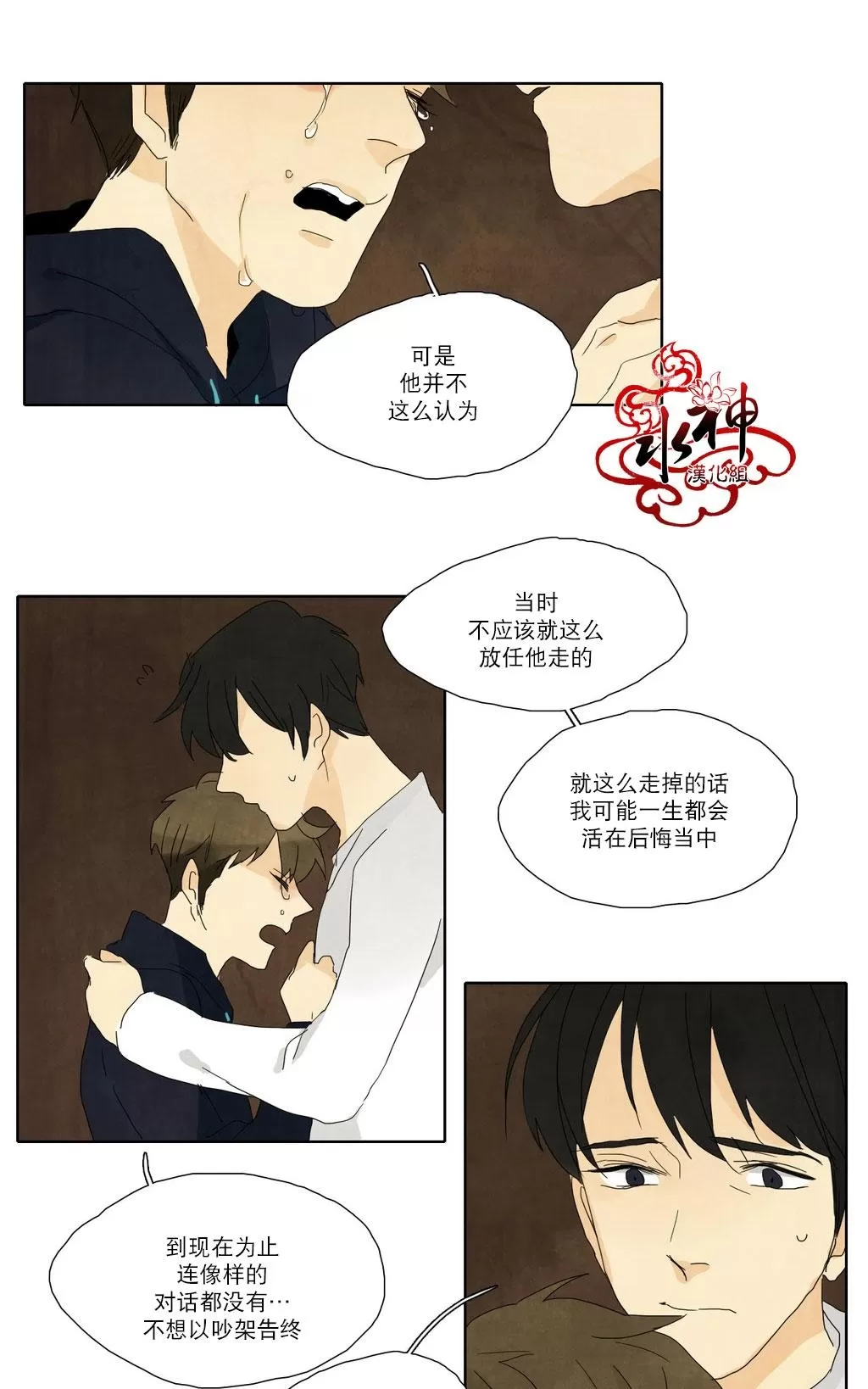 《尘封的时光中》漫画最新章节 第13话 免费下拉式在线观看章节第【29】张图片