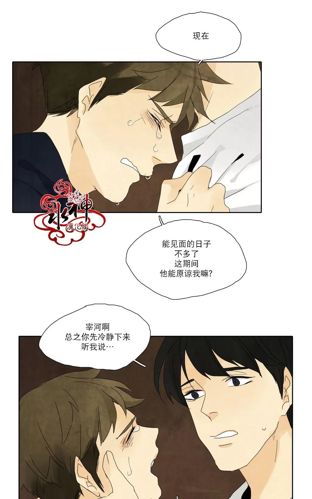 《尘封的时光中》漫画最新章节 第13话 免费下拉式在线观看章节第【31】张图片