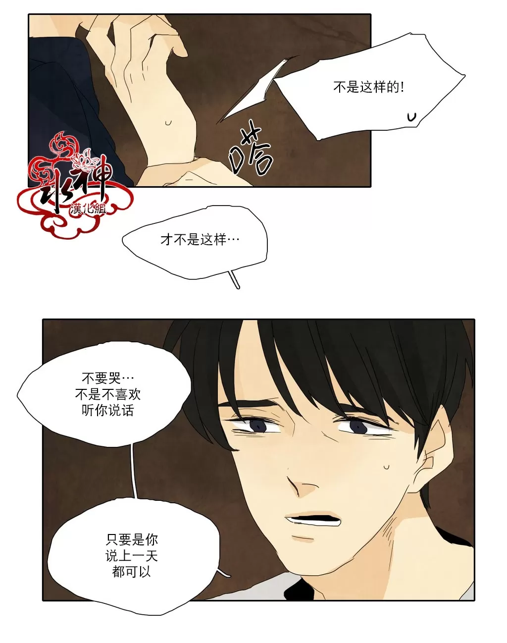 《尘封的时光中》漫画最新章节 第13话 免费下拉式在线观看章节第【38】张图片