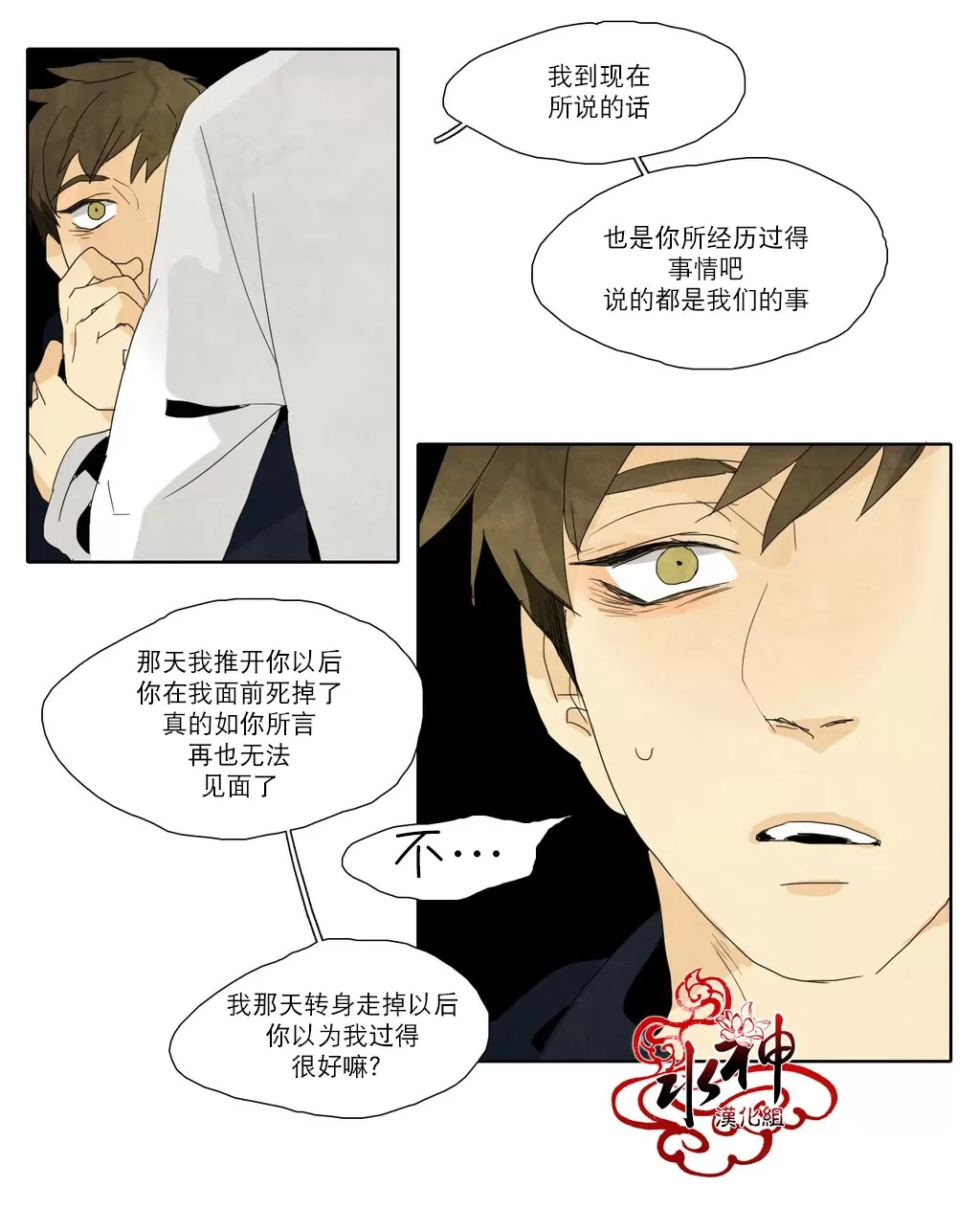 《尘封的时光中》漫画最新章节 第13话 免费下拉式在线观看章节第【50】张图片