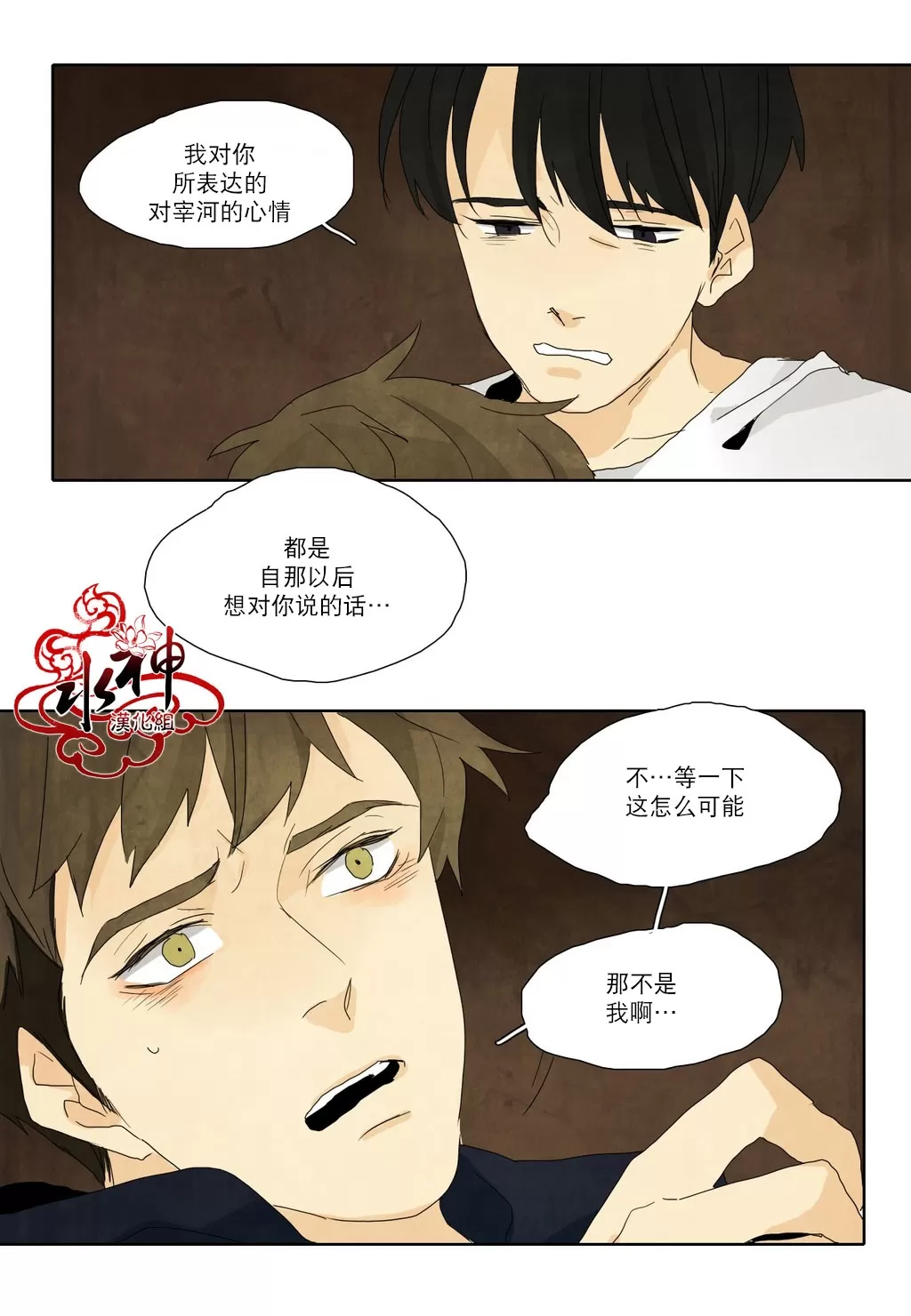 《尘封的时光中》漫画最新章节 第13话 免费下拉式在线观看章节第【51】张图片