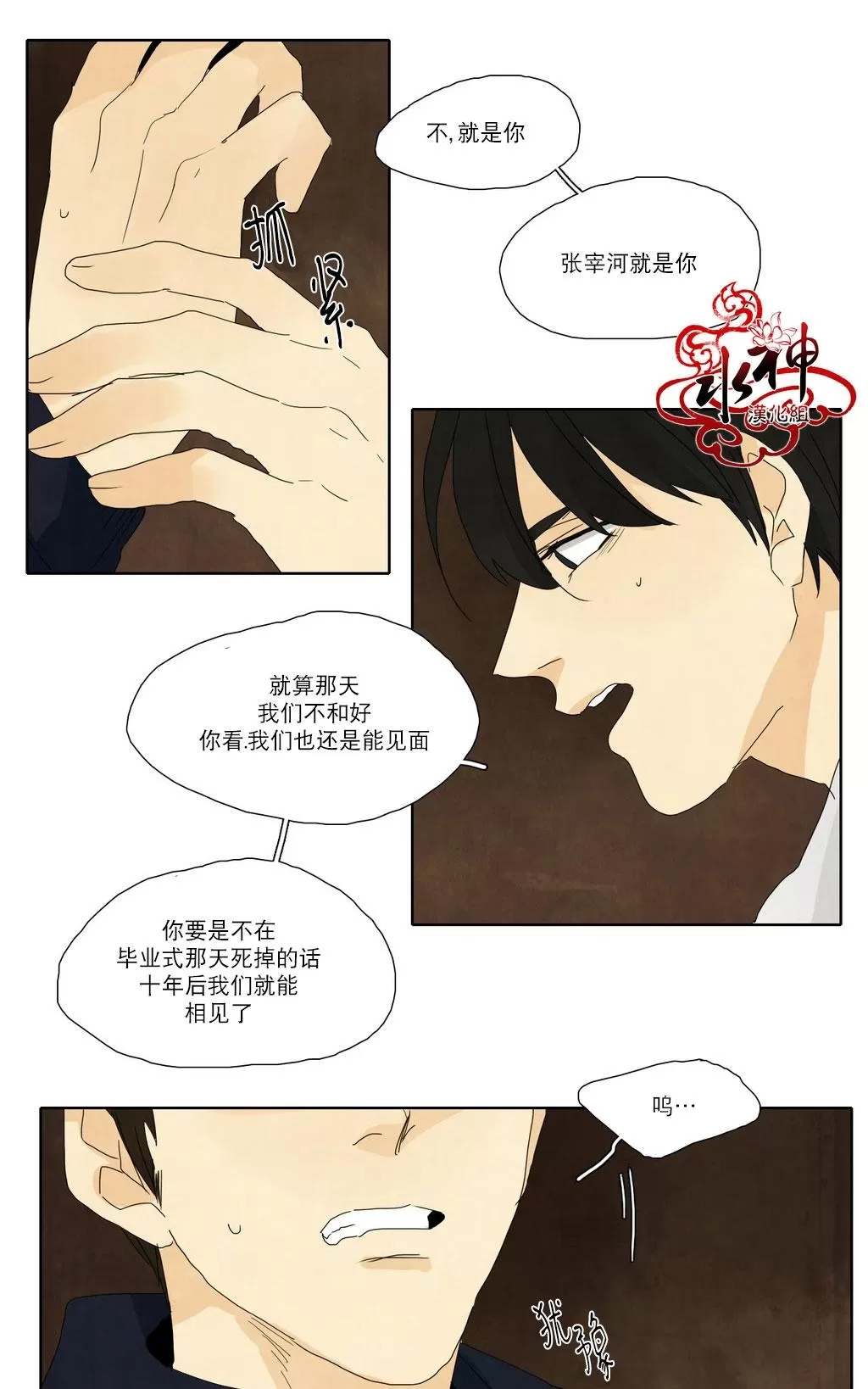 《尘封的时光中》漫画最新章节 第13话 免费下拉式在线观看章节第【52】张图片