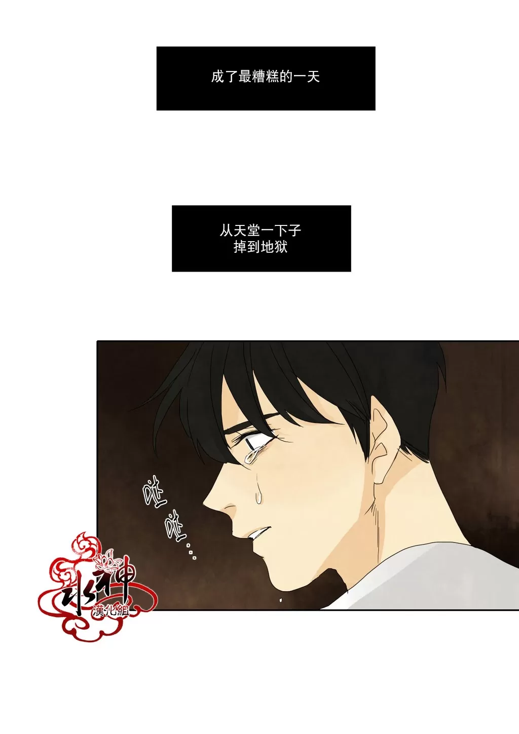 《尘封的时光中》漫画最新章节 第13话 免费下拉式在线观看章节第【71】张图片