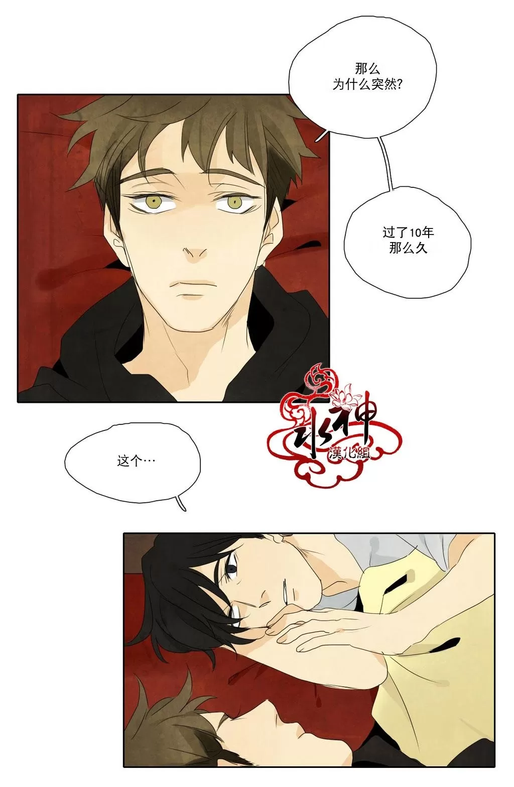 《尘封的时光中》漫画最新章节 第11话 免费下拉式在线观看章节第【5】张图片