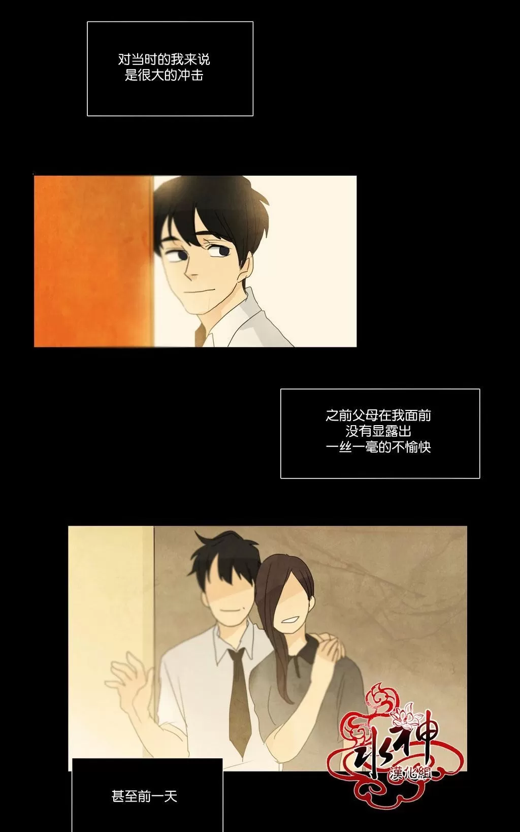 《尘封的时光中》漫画最新章节 第11话 免费下拉式在线观看章节第【19】张图片