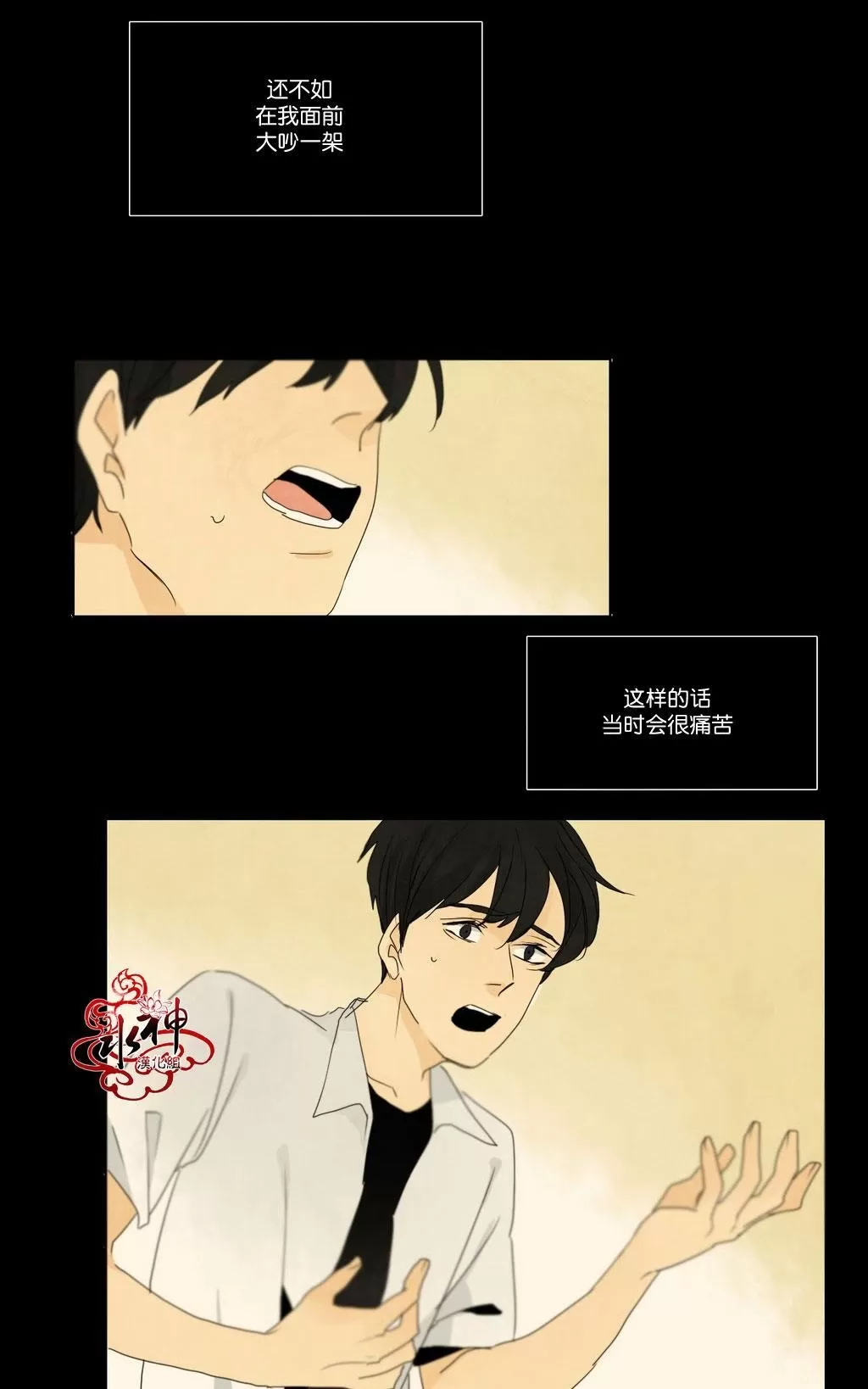 《尘封的时光中》漫画最新章节 第11话 免费下拉式在线观看章节第【25】张图片