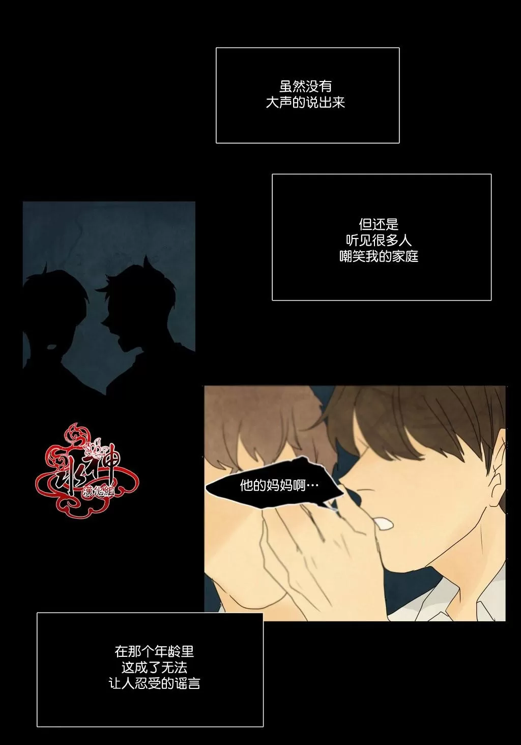 《尘封的时光中》漫画最新章节 第11话 免费下拉式在线观看章节第【37】张图片