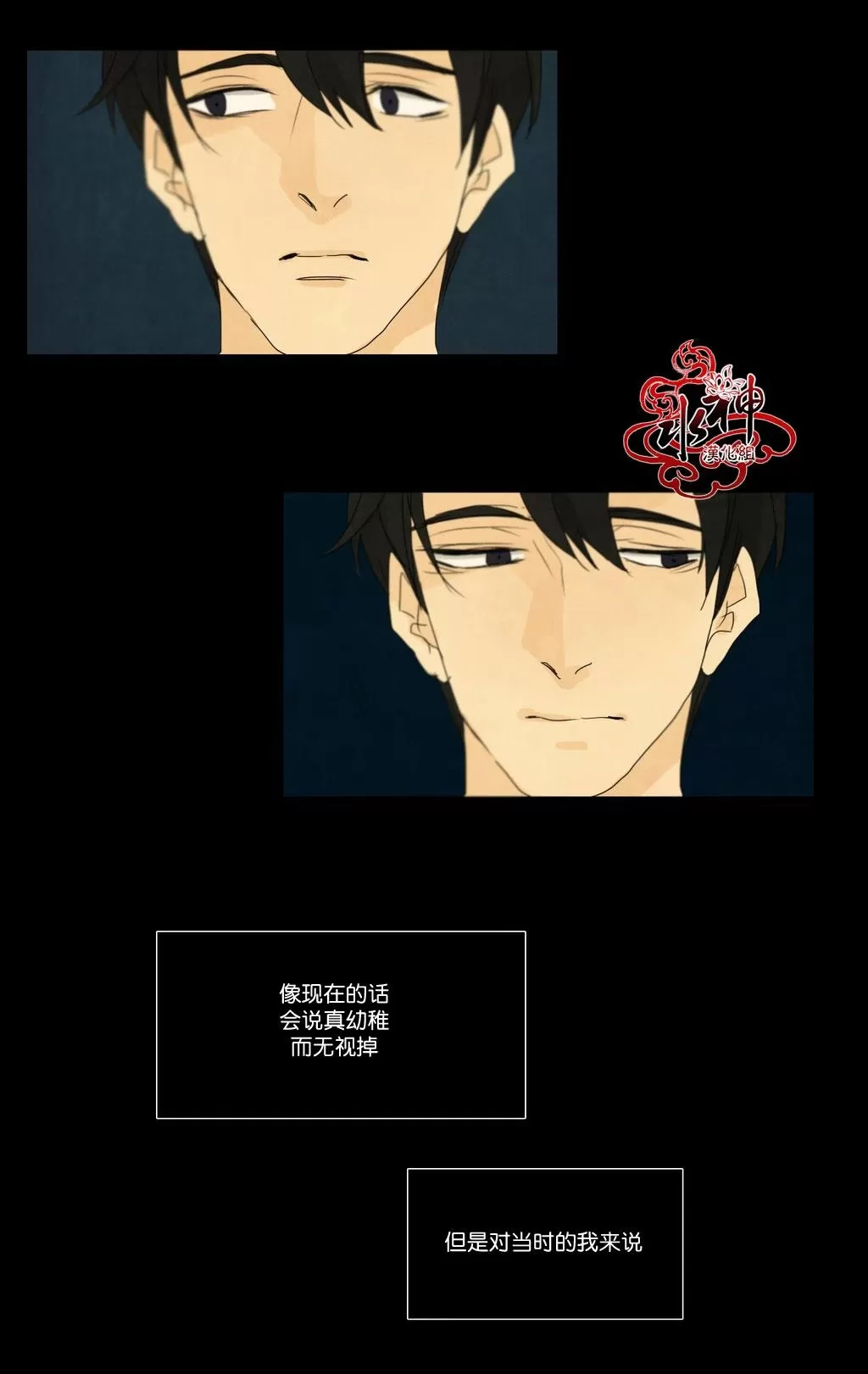 《尘封的时光中》漫画最新章节 第11话 免费下拉式在线观看章节第【38】张图片