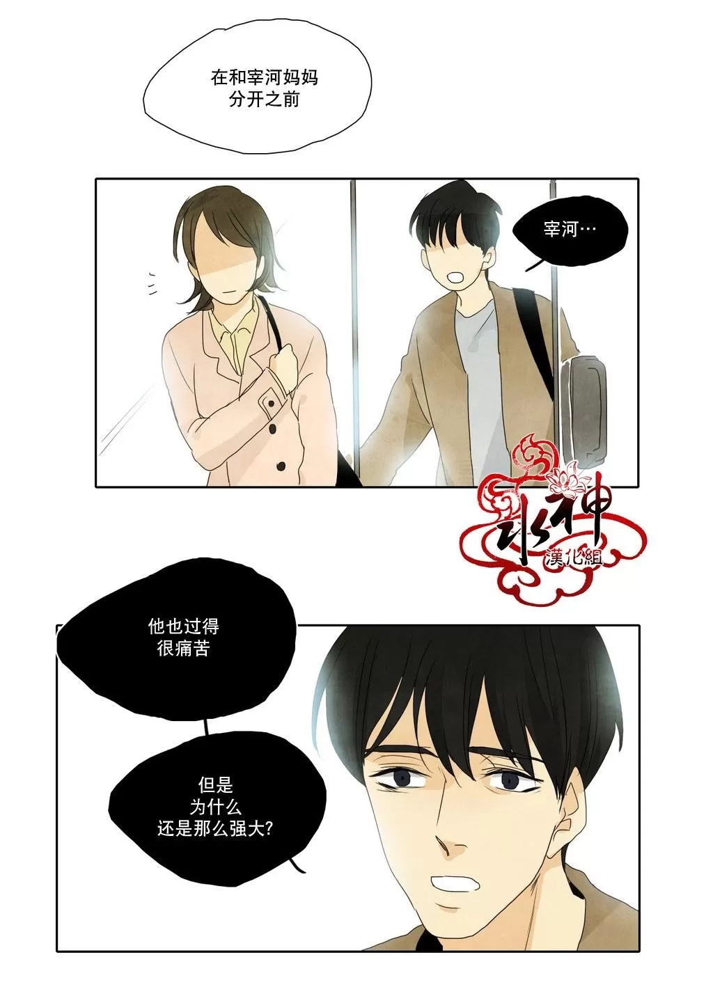 《尘封的时光中》漫画最新章节 第11话 免费下拉式在线观看章节第【50】张图片