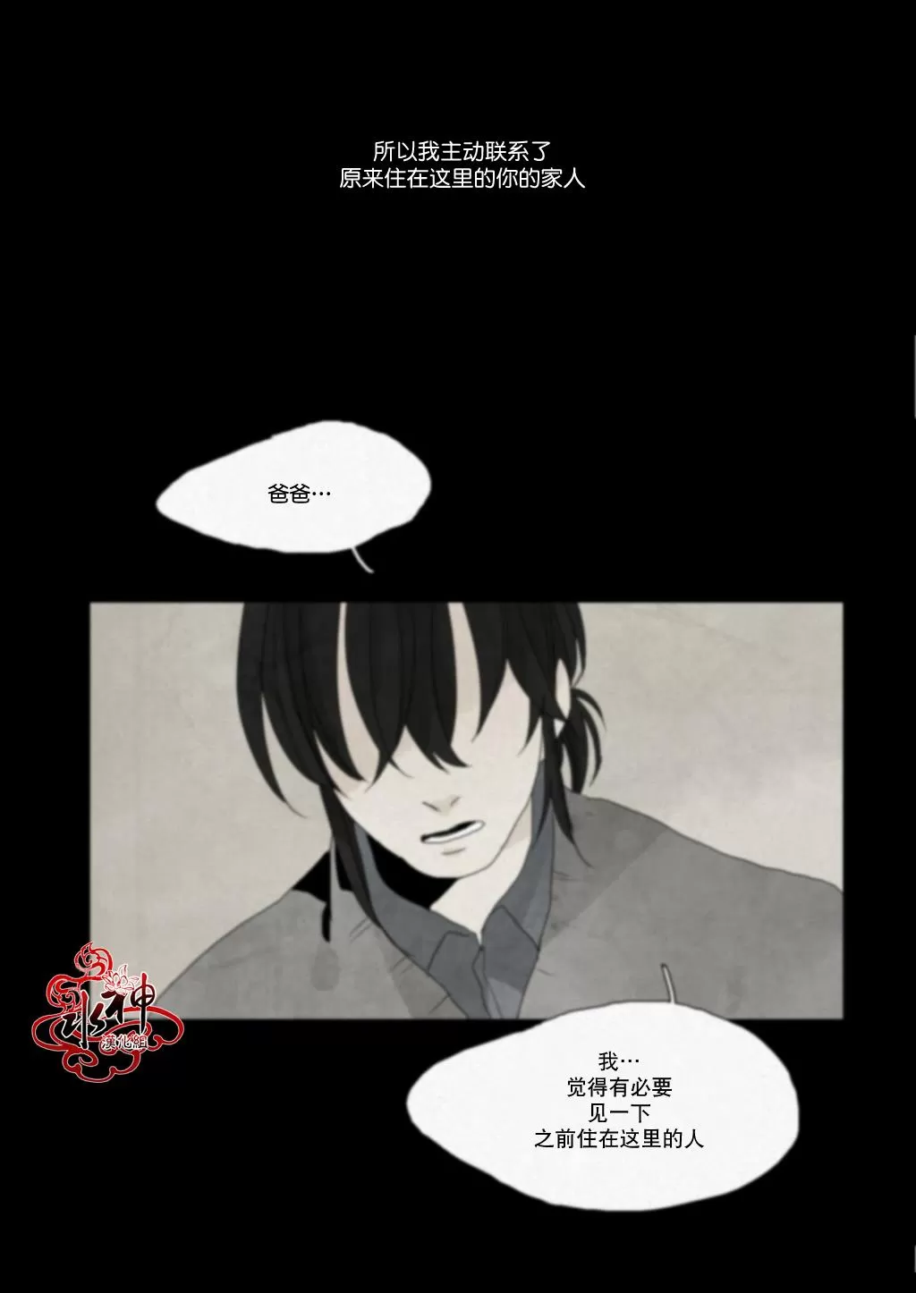 《尘封的时光中》漫画最新章节 第10话 免费下拉式在线观看章节第【16】张图片