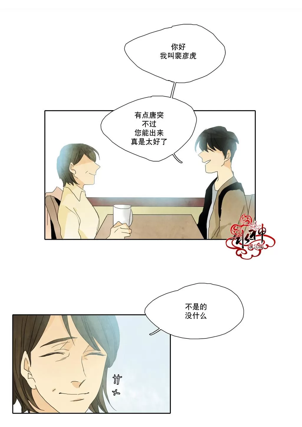 《尘封的时光中》漫画最新章节 第10话 免费下拉式在线观看章节第【19】张图片