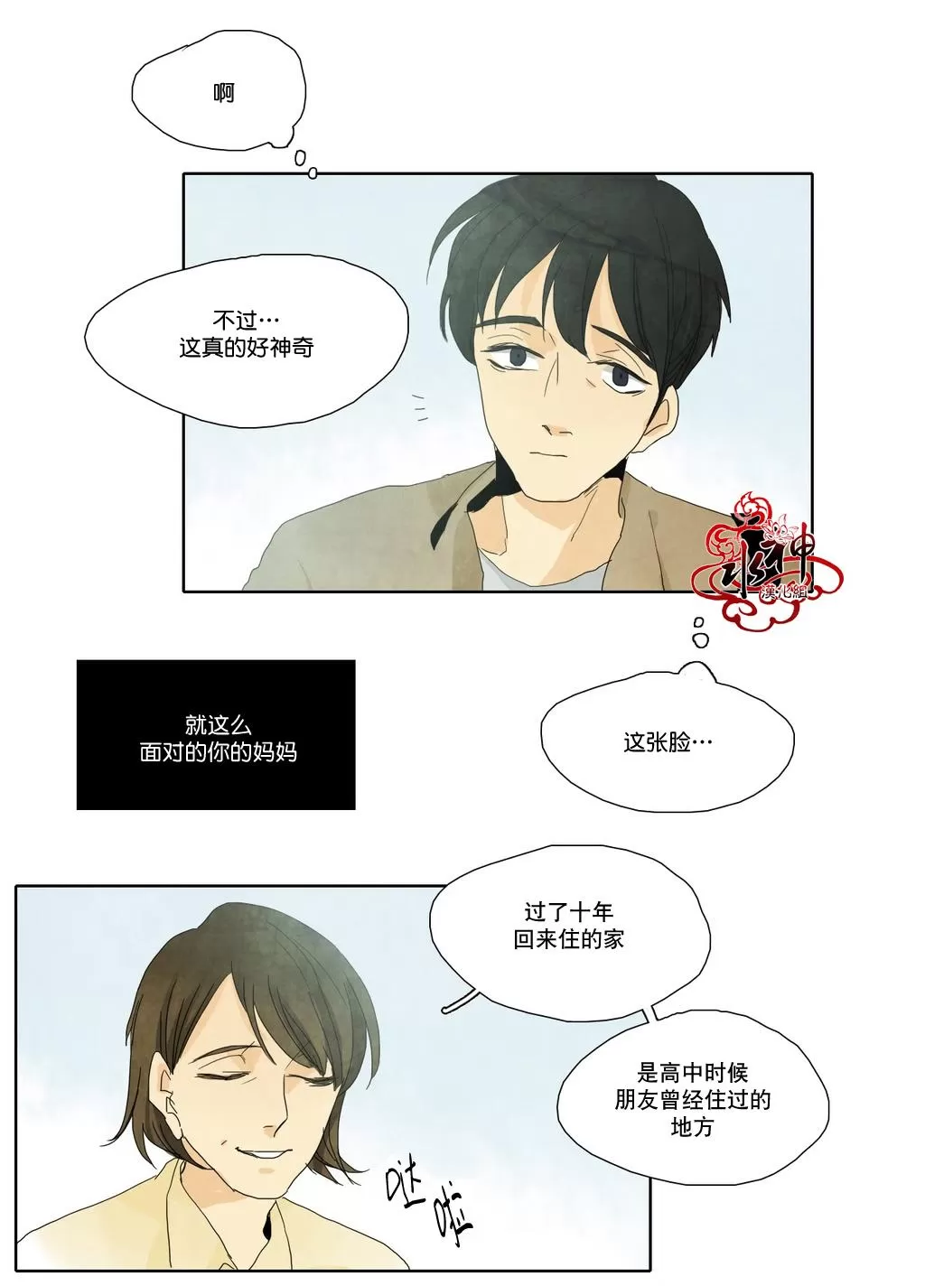 《尘封的时光中》漫画最新章节 第10话 免费下拉式在线观看章节第【21】张图片