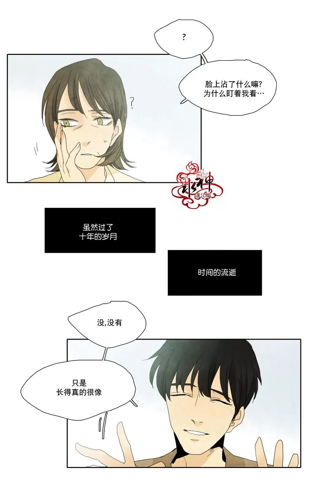 《尘封的时光中》漫画最新章节 第10话 免费下拉式在线观看章节第【25】张图片