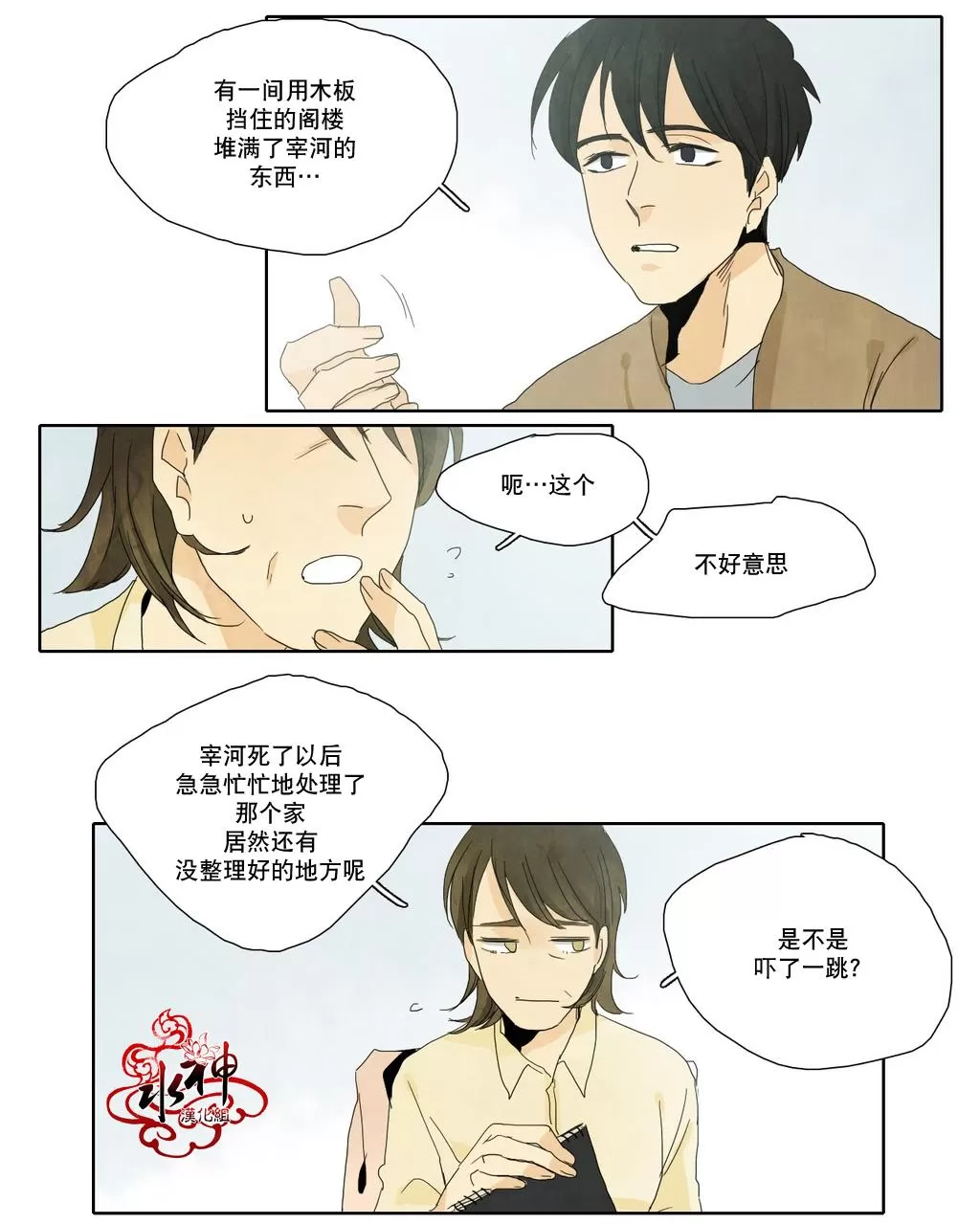 《尘封的时光中》漫画最新章节 第10话 免费下拉式在线观看章节第【29】张图片