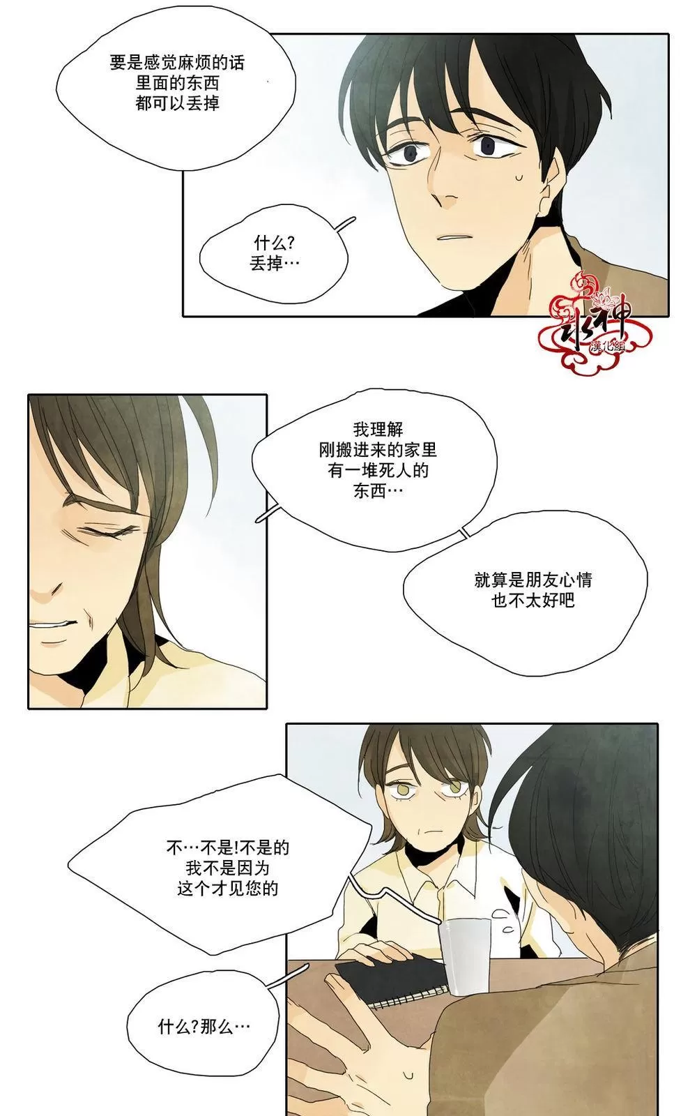 《尘封的时光中》漫画最新章节 第10话 免费下拉式在线观看章节第【30】张图片