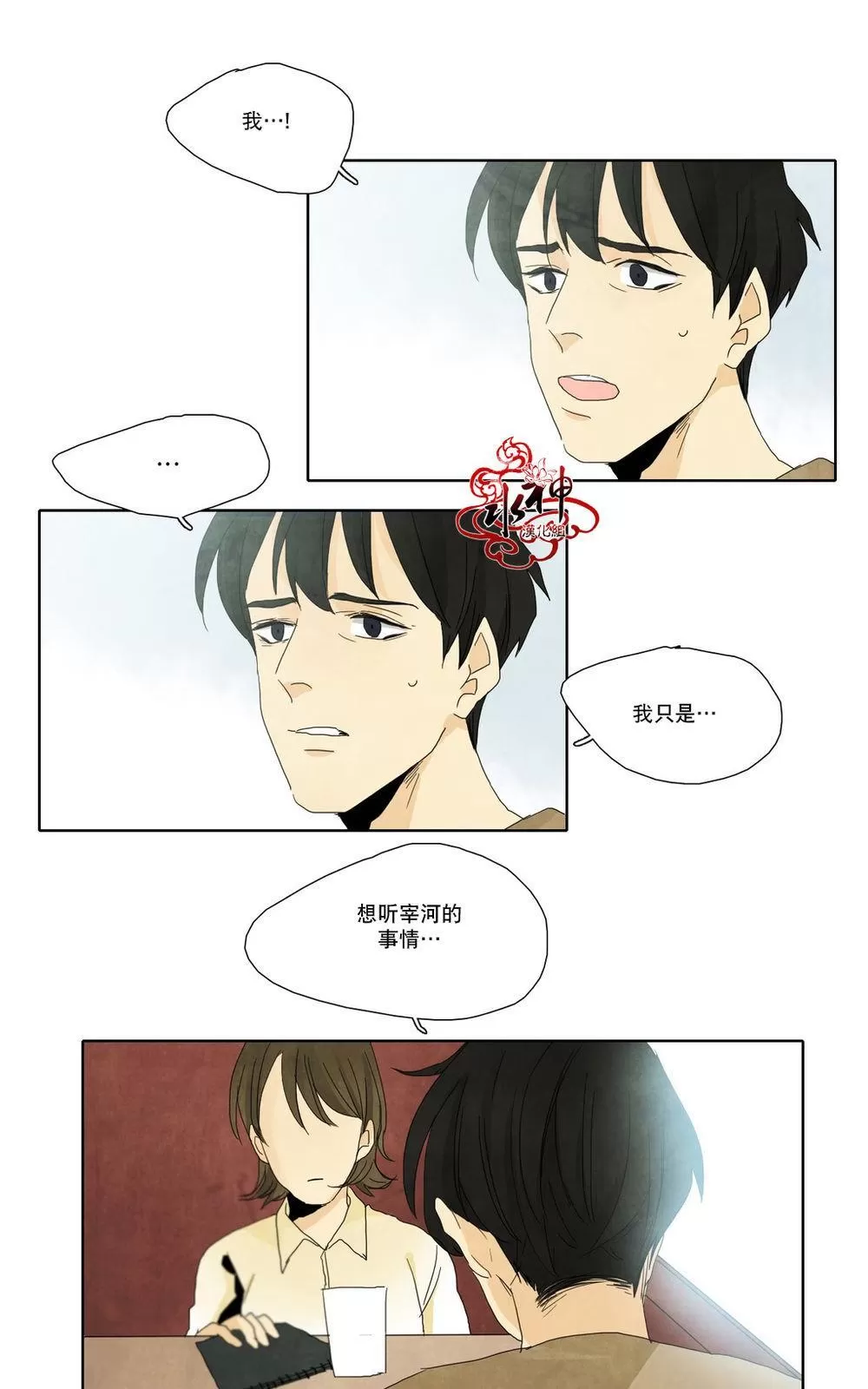 《尘封的时光中》漫画最新章节 第10话 免费下拉式在线观看章节第【32】张图片