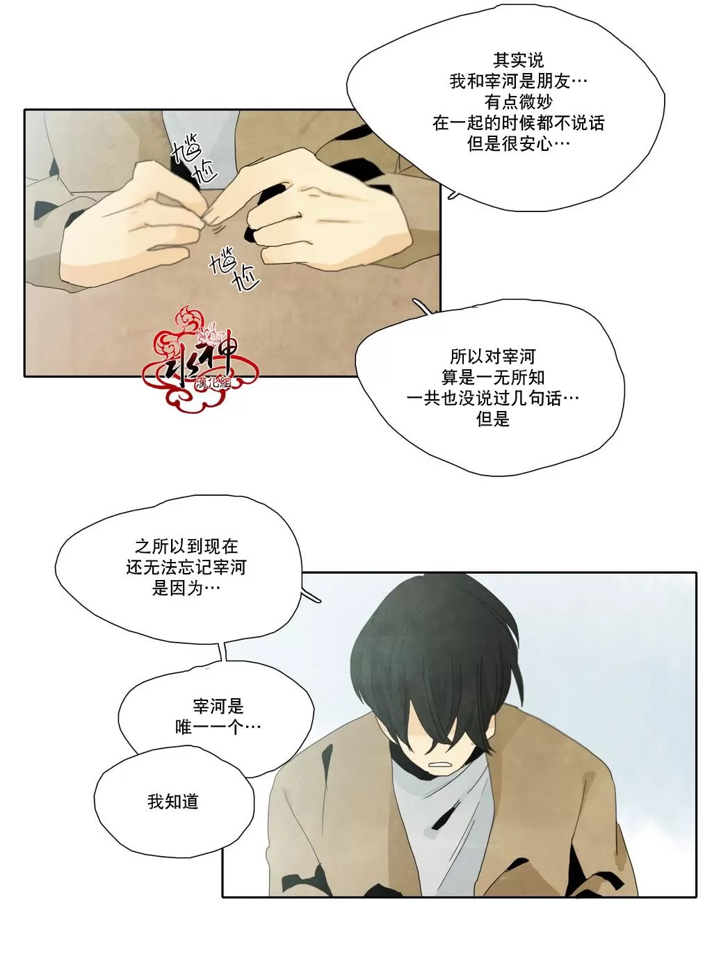 《尘封的时光中》漫画最新章节 第10话 免费下拉式在线观看章节第【34】张图片