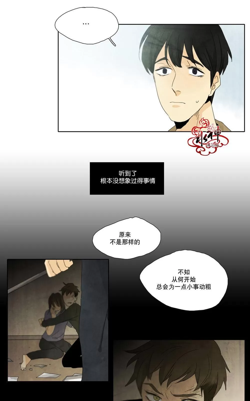 《尘封的时光中》漫画最新章节 第10话 免费下拉式在线观看章节第【38】张图片