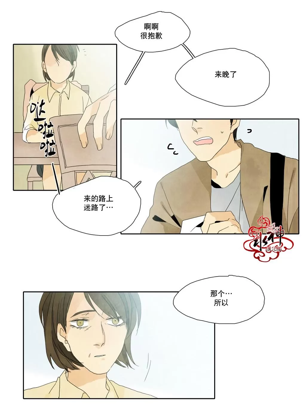 《尘封的时光中》漫画最新章节 第10话 免费下拉式在线观看章节第【3】张图片