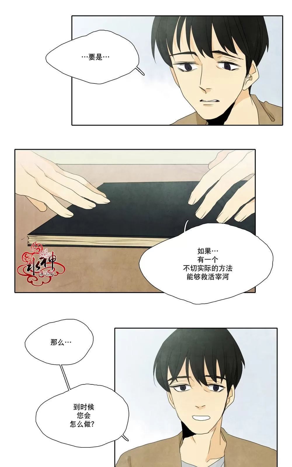 《尘封的时光中》漫画最新章节 第10话 免费下拉式在线观看章节第【49】张图片