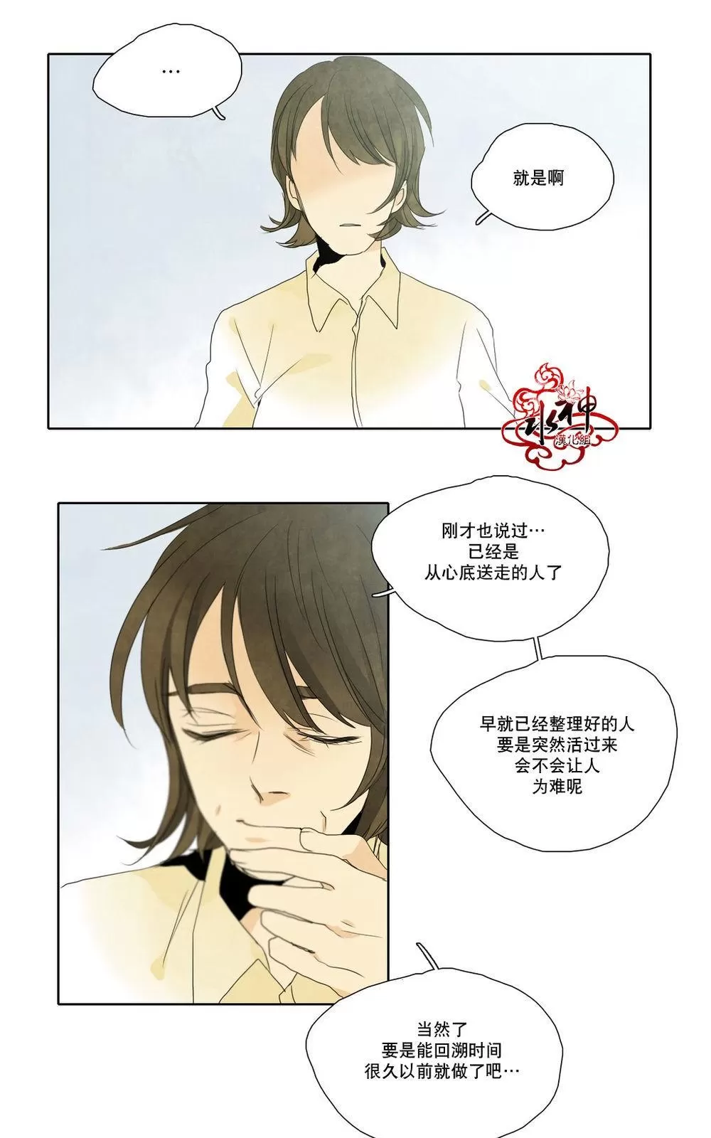 《尘封的时光中》漫画最新章节 第10话 免费下拉式在线观看章节第【51】张图片