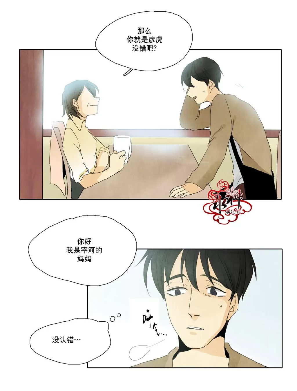 《尘封的时光中》漫画最新章节 第10话 免费下拉式在线观看章节第【5】张图片