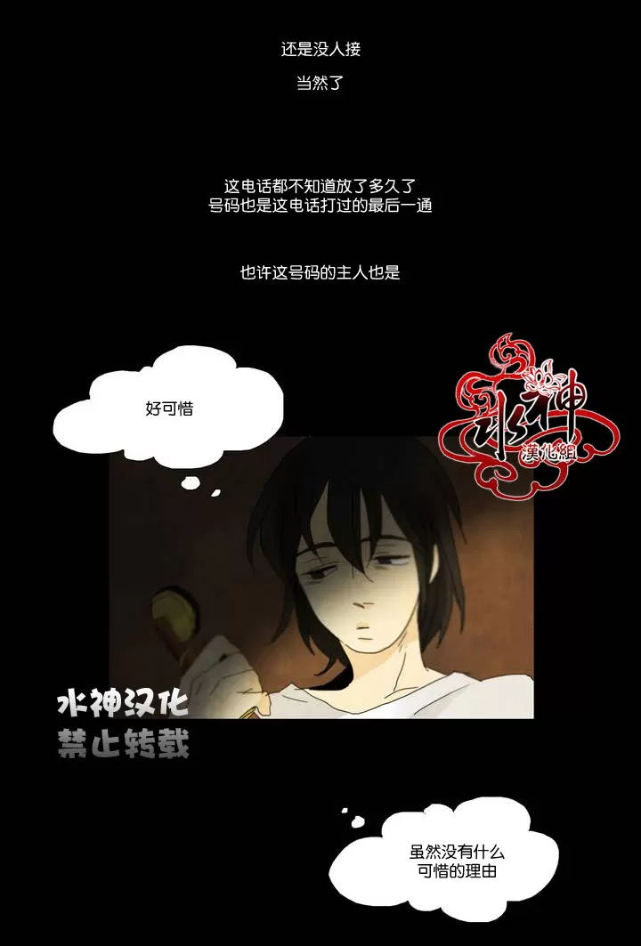 《尘封的时光中》漫画最新章节 第3话 免费下拉式在线观看章节第【26】张图片