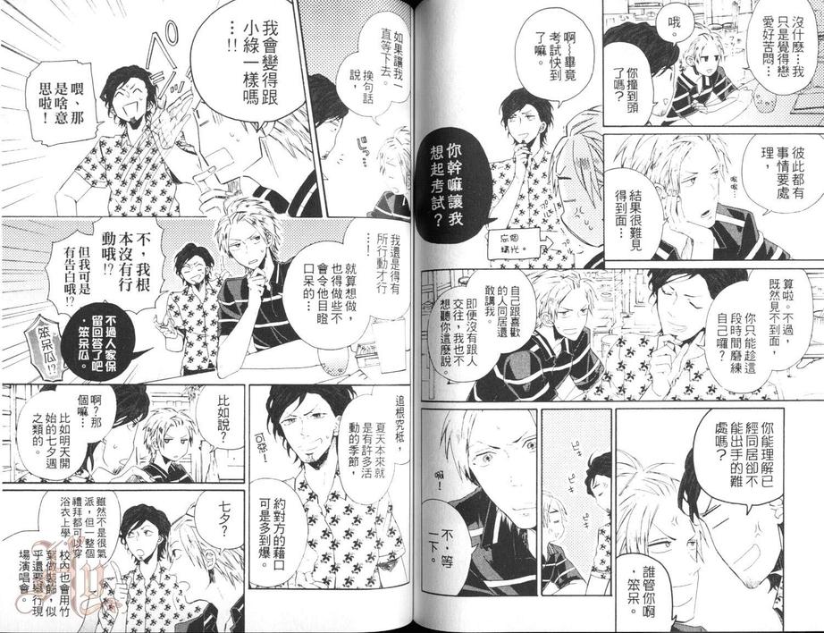 《对你的爱如同盛开的山吹花》漫画最新章节 第1卷 免费下拉式在线观看章节第【49】张图片