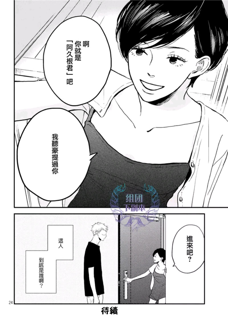 《JOY》漫画最新章节 第3话 免费下拉式在线观看章节第【24】张图片