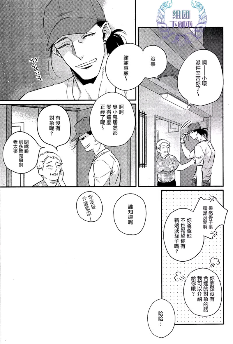 《把酒言欢，一醉方休》漫画最新章节 第3话 免费下拉式在线观看章节第【6】张图片