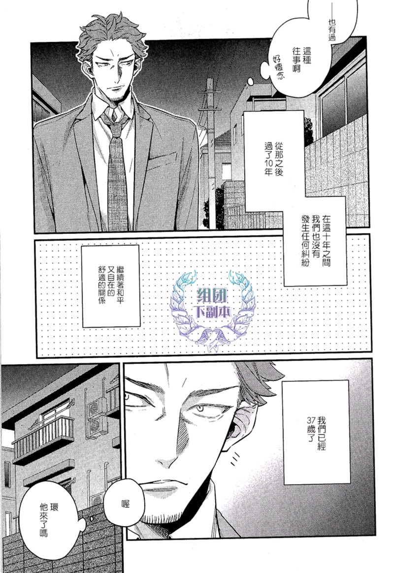 《把酒言欢，一醉方休》漫画最新章节 第2话 免费下拉式在线观看章节第【10】张图片