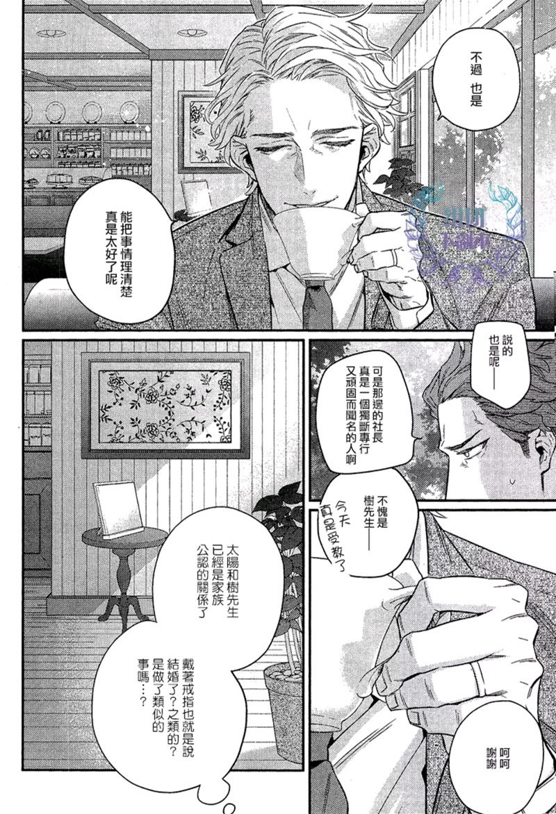 《把酒言欢，一醉方休》漫画最新章节 第2话 免费下拉式在线观看章节第【15】张图片