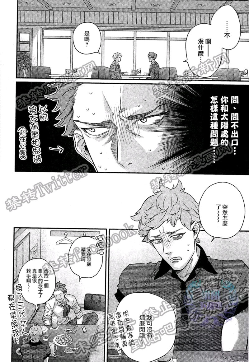 《把酒言欢，一醉方休》漫画最新章节 第2话 免费下拉式在线观看章节第【17】张图片