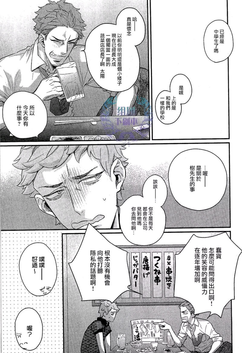 《把酒言欢，一醉方休》漫画最新章节 第2话 免费下拉式在线观看章节第【18】张图片