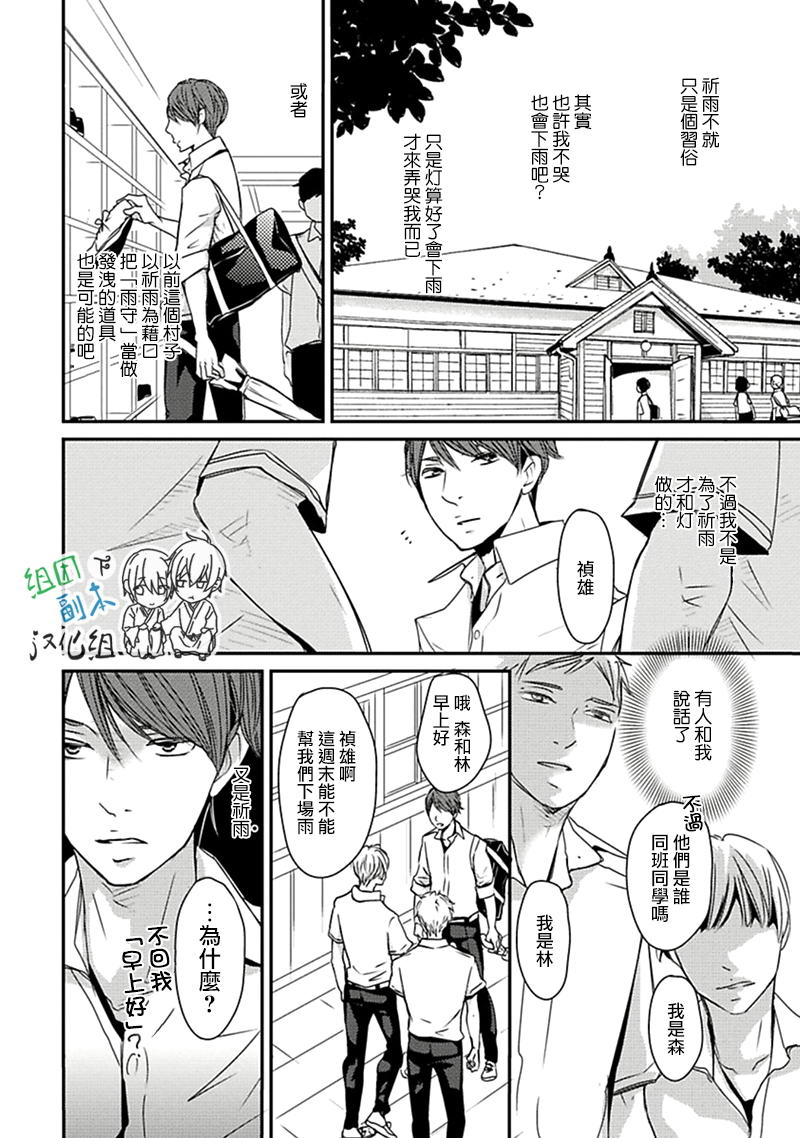 《雨雫》漫画最新章节 第1卷 免费下拉式在线观看章节第【111】张图片