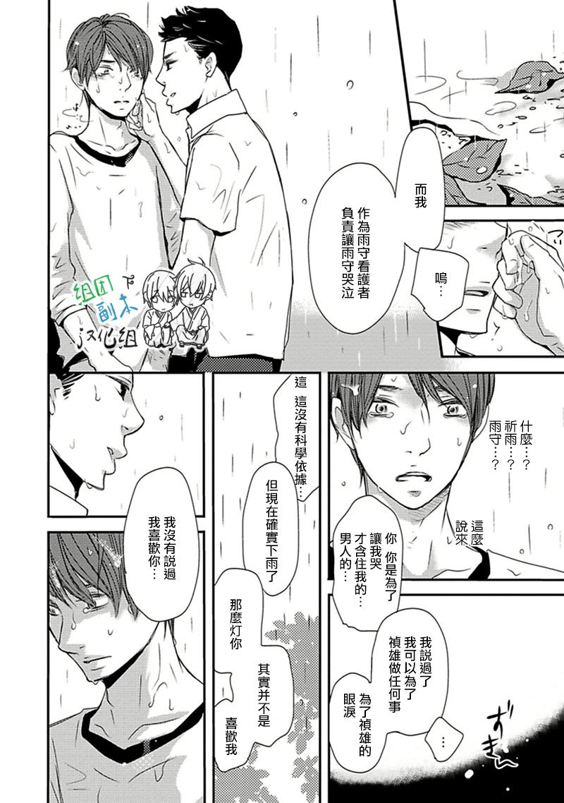 《雨雫》漫画最新章节 第1卷 免费下拉式在线观看章节第【31】张图片