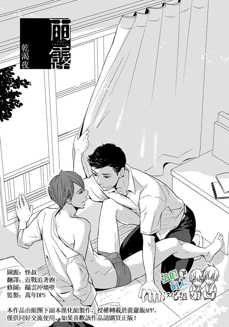 《雨雫》漫画最新章节 第1卷 免费下拉式在线观看章节第【34】张图片