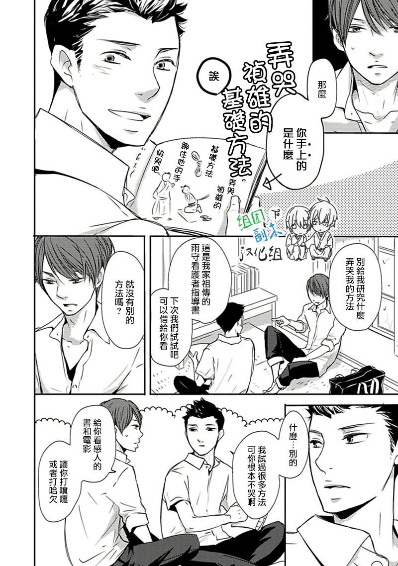 《雨雫》漫画最新章节 第1卷 免费下拉式在线观看章节第【39】张图片