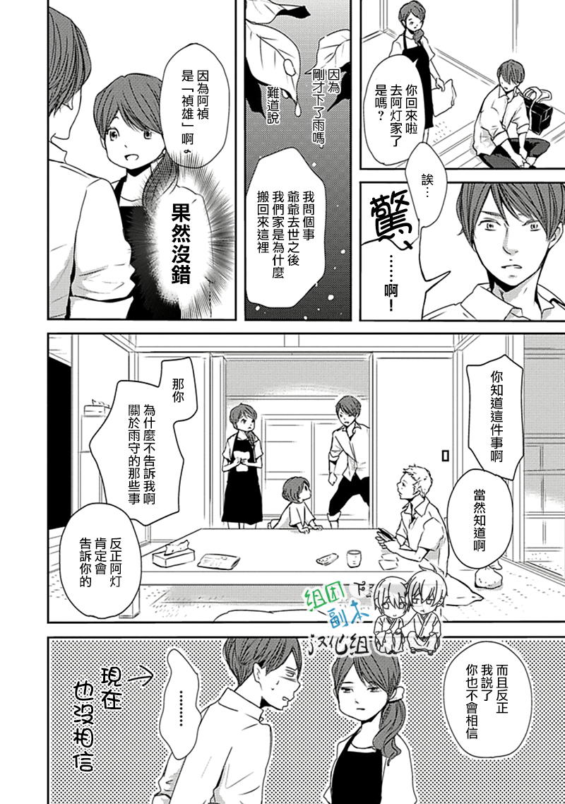 《雨雫》漫画最新章节 第1卷 免费下拉式在线观看章节第【43】张图片