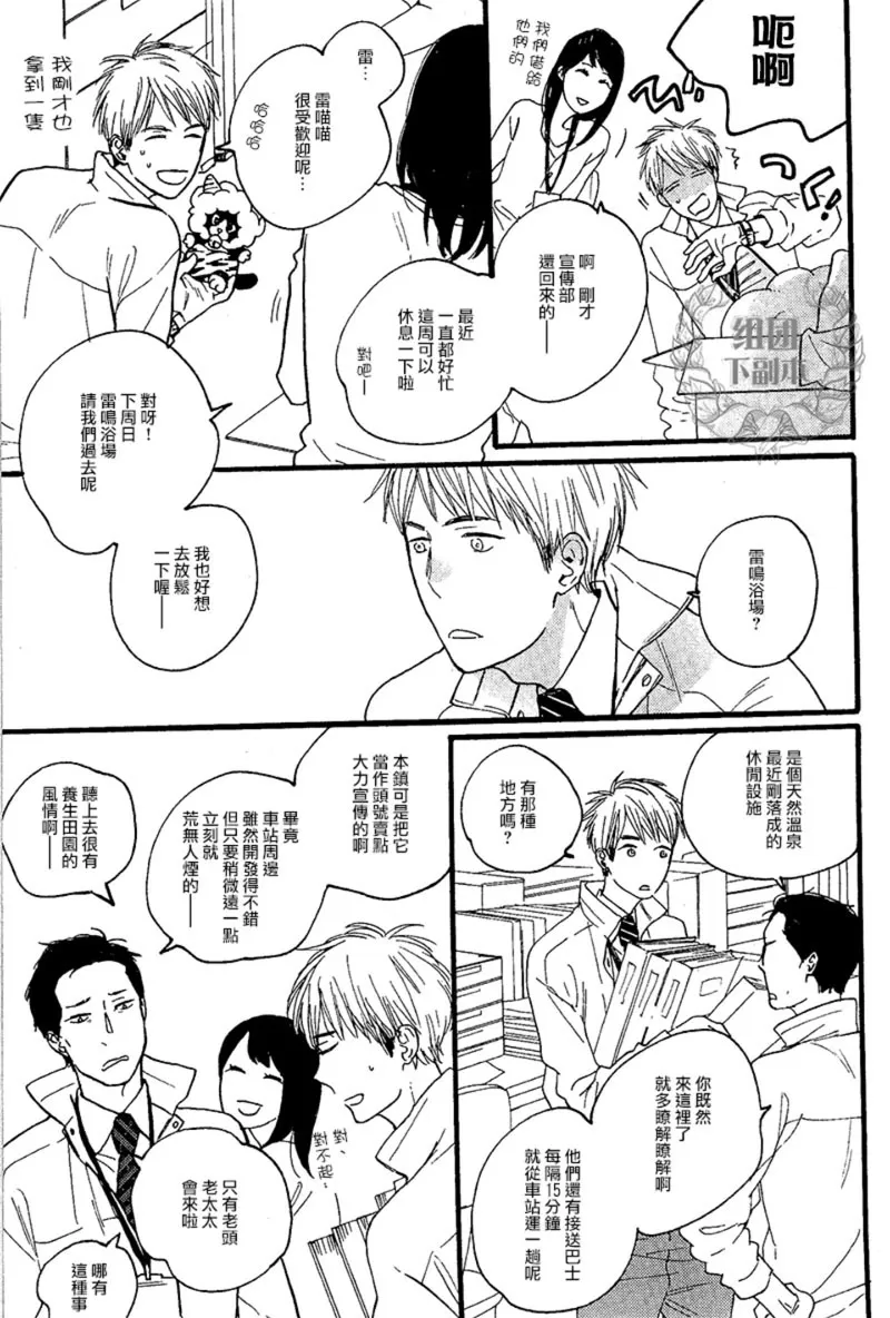 《戏剧化落雷》漫画最新章节 第2话 免费下拉式在线观看章节第【12】张图片