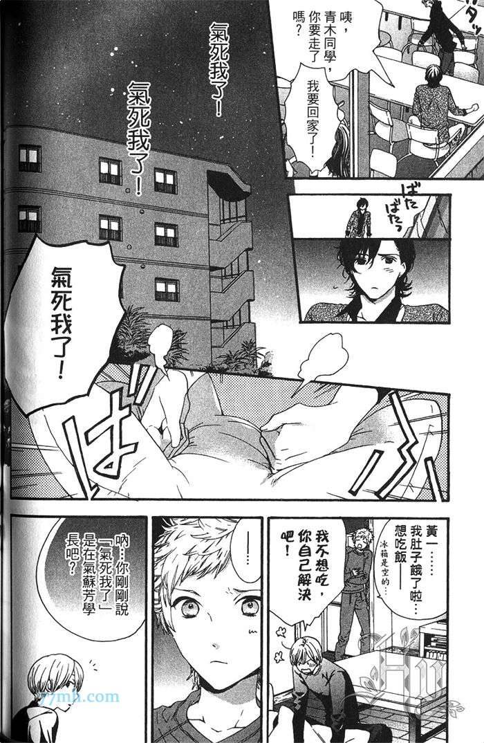 《狐仙大人的恋爱祈愿》漫画最新章节 第1卷 免费下拉式在线观看章节第【113】张图片