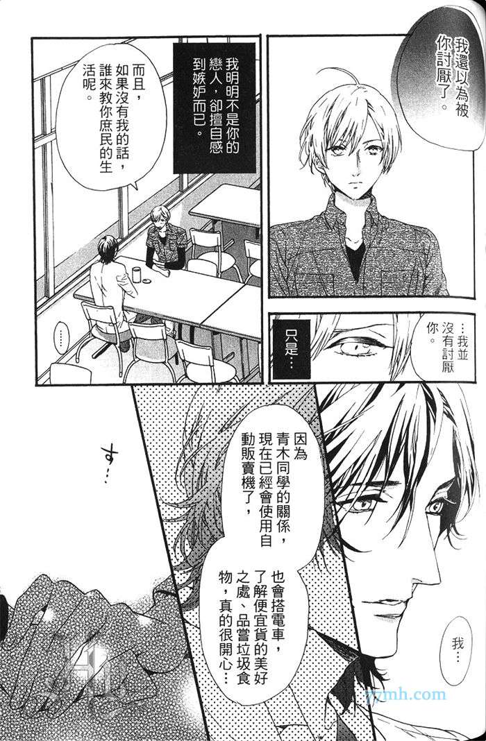 《狐仙大人的恋爱祈愿》漫画最新章节 第1卷 免费下拉式在线观看章节第【118】张图片