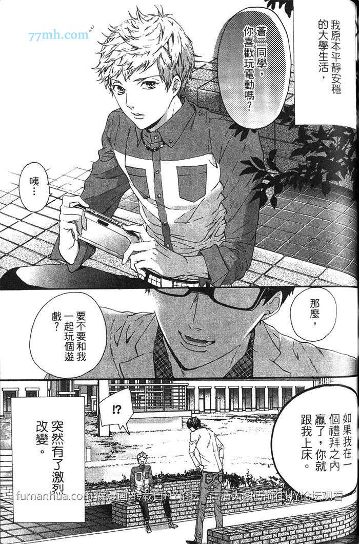 《狐仙大人的恋爱祈愿》漫画最新章节 第1卷 免费下拉式在线观看章节第【140】张图片