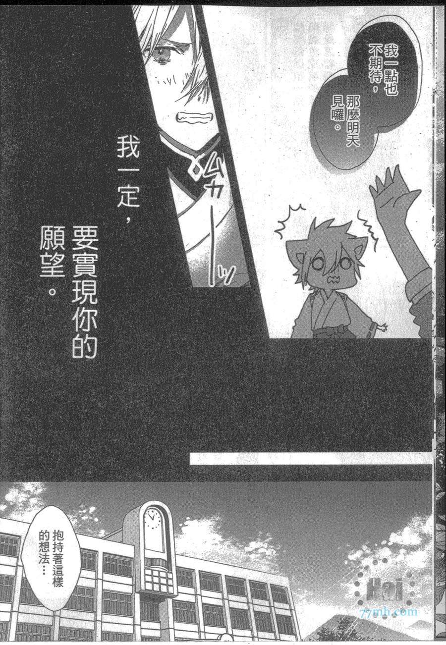 《狐仙大人的恋爱祈愿》漫画最新章节 第1卷 免费下拉式在线观看章节第【16】张图片