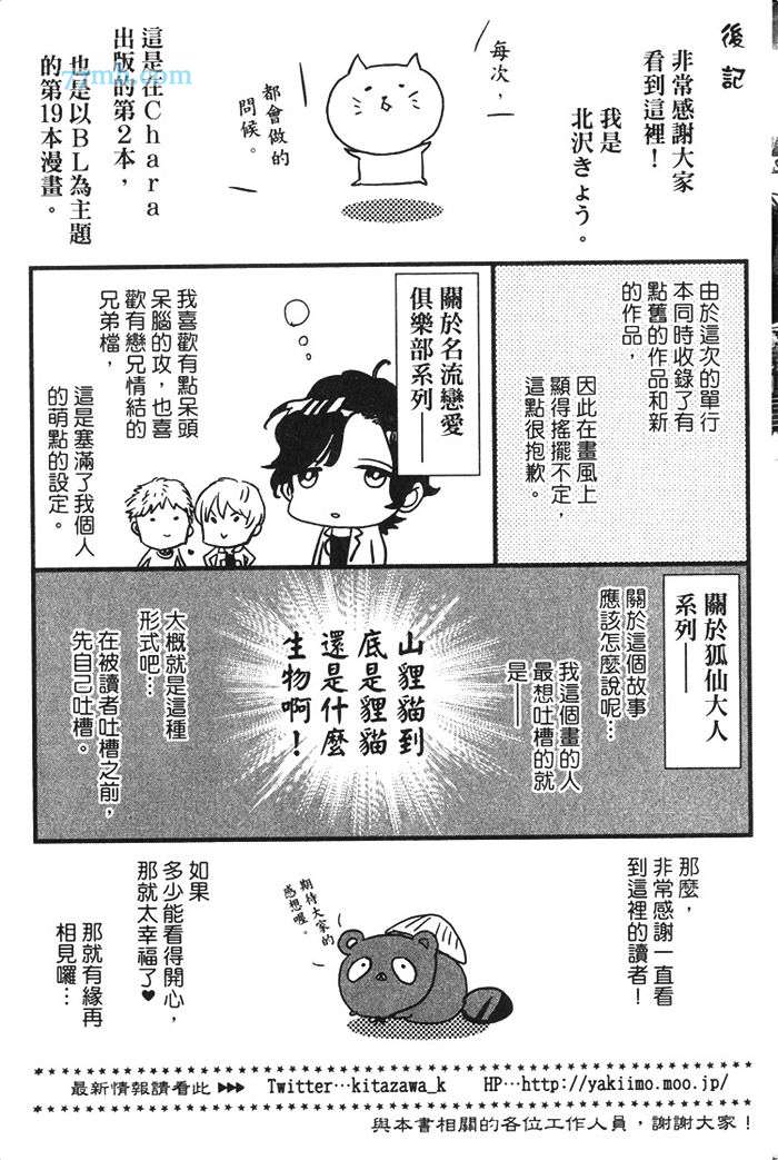 《狐仙大人的恋爱祈愿》漫画最新章节 第1卷 免费下拉式在线观看章节第【180】张图片